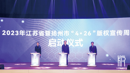 江苏省“4·26”版权宣传周启动 版权产业对江苏GDP贡献率达9.04%
